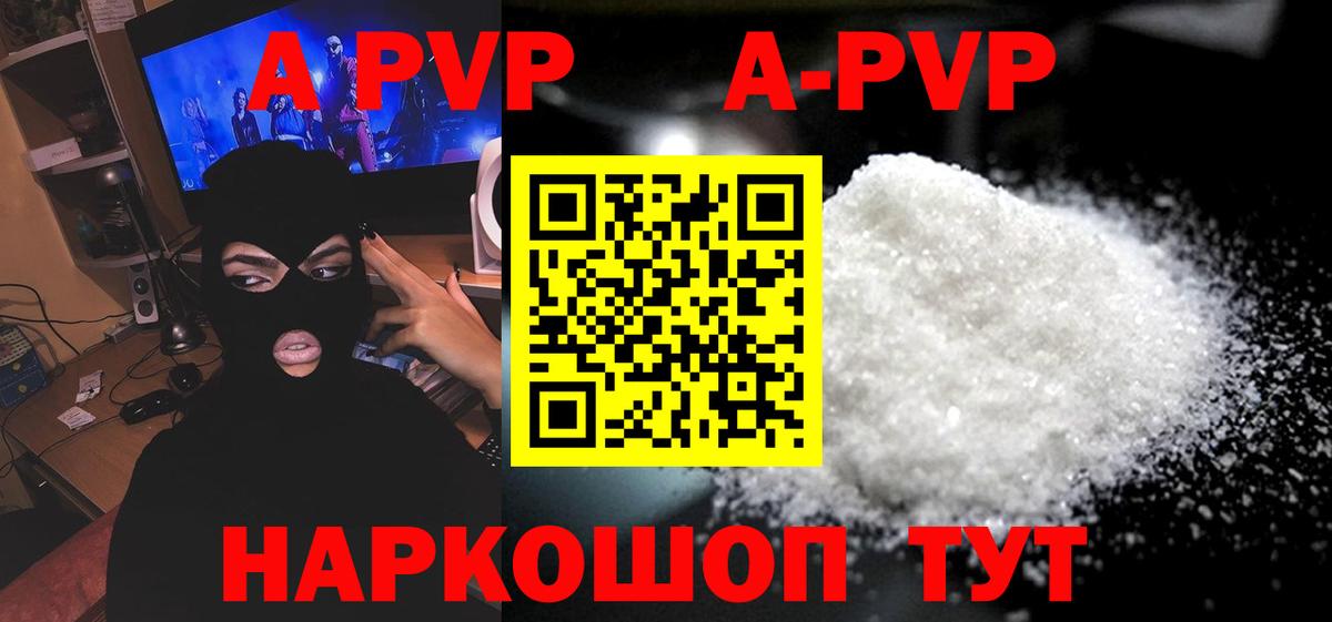 A PVP Соль Апрелевка