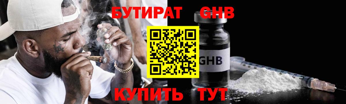 Апрелевка  БУТИРАТ  Вход с VPN  Бутират оксана 