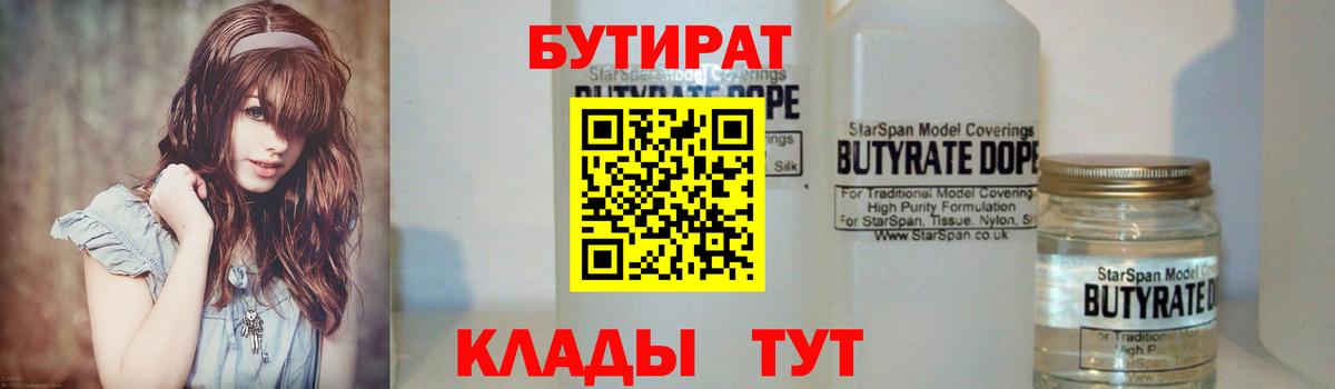 БУТИРАТ бутик Апрелевка