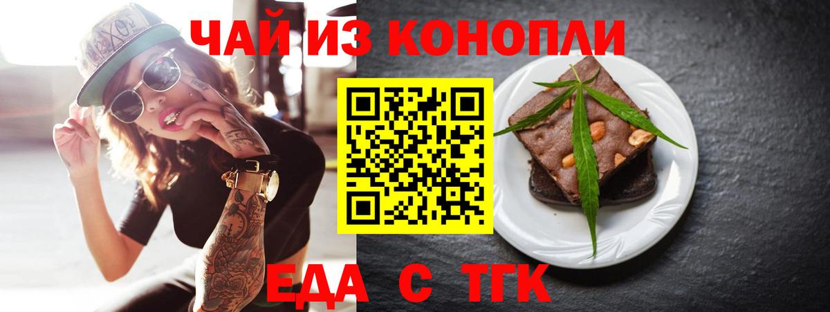 Печенье с ТГК конопля  Вход с VPN  Апрелевка 