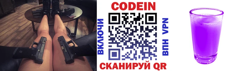 Codein напиток Lean (лин)  наркотики  Апрелевка 