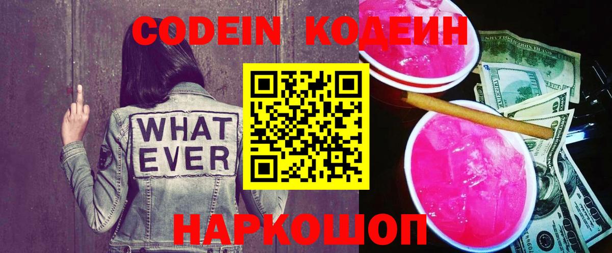 Кодеиновый сироп Lean Purple Drank Апрелевка