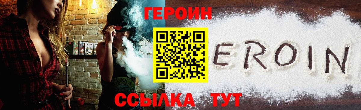 Героин VHQ Апрелевка