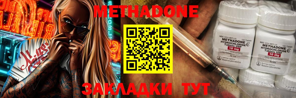 МЕТАДОН белоснежный  Вход с VPN  Апрелевка 